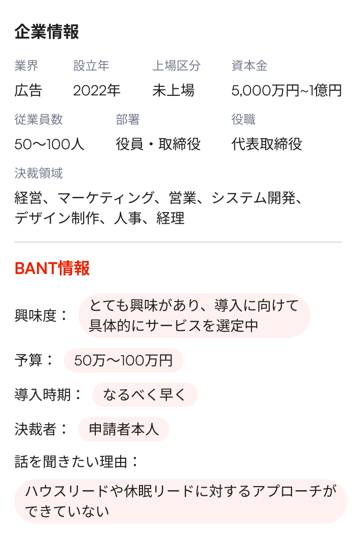 企業情報・BANT情報